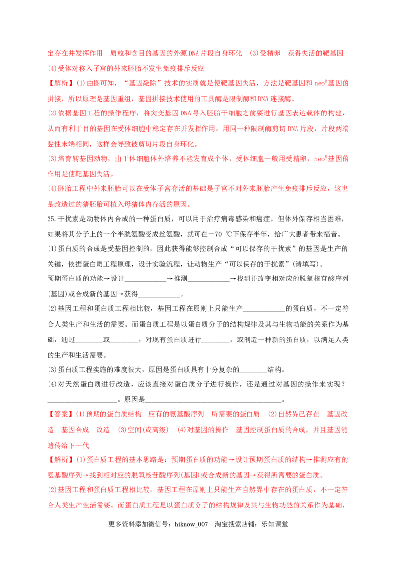 第三单元基因工程（基础过关）-2022-2023学年高二生物单元测试定心卷（人教版2019选择性必修3）（解析版）_E015高中全科试卷_生物试题_选修3_1.单元测试_2.单元测试