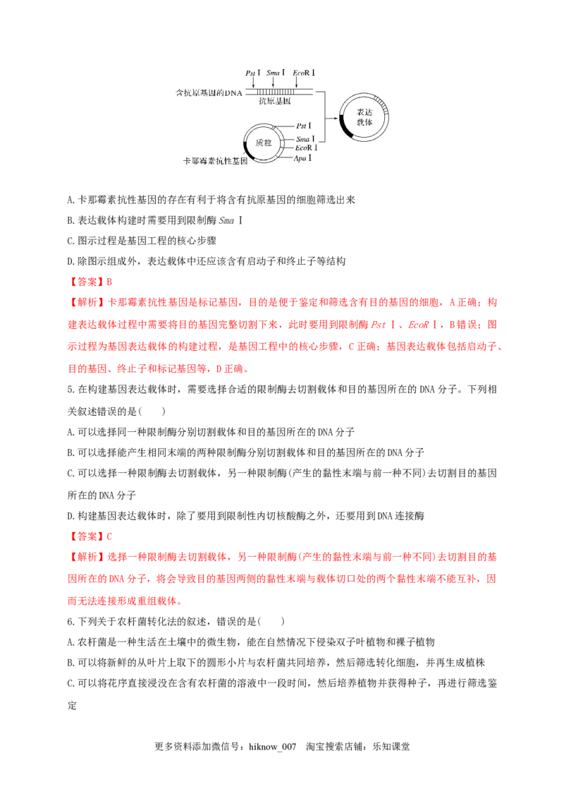 第三单元基因工程（基础过关）-2022-2023学年高二生物单元测试定心卷（人教版2019选择性必修3）（解析版）_E015高中全科试卷_生物试题_选修3_1.单元测试_2.单元测试