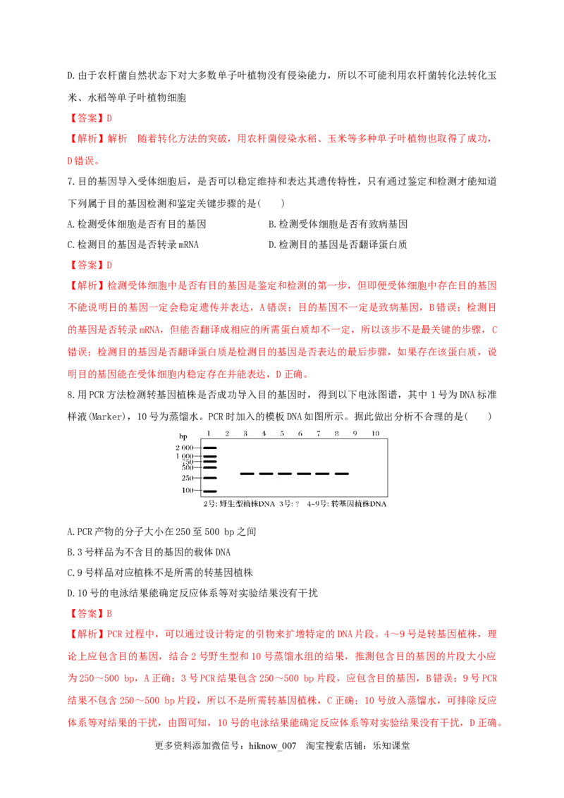 第三单元基因工程（基础过关）-2022-2023学年高二生物单元测试定心卷（人教版2019选择性必修3）（解析版）_E015高中全科试卷_生物试题_选修3_1.单元测试_2.单元测试