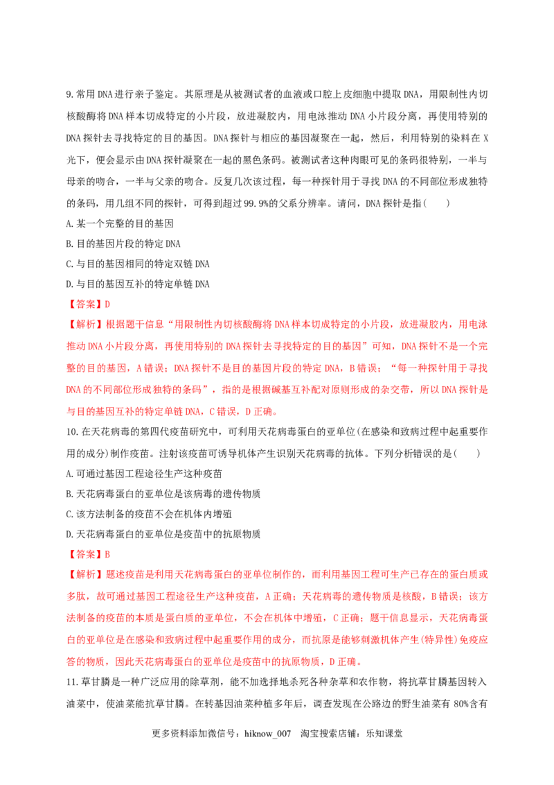 第三单元基因工程（基础过关）-2022-2023学年高二生物单元测试定心卷（人教版2019选择性必修3）（解析版）_E015高中全科试卷_生物试题_选修3_1.单元测试_2.单元测试