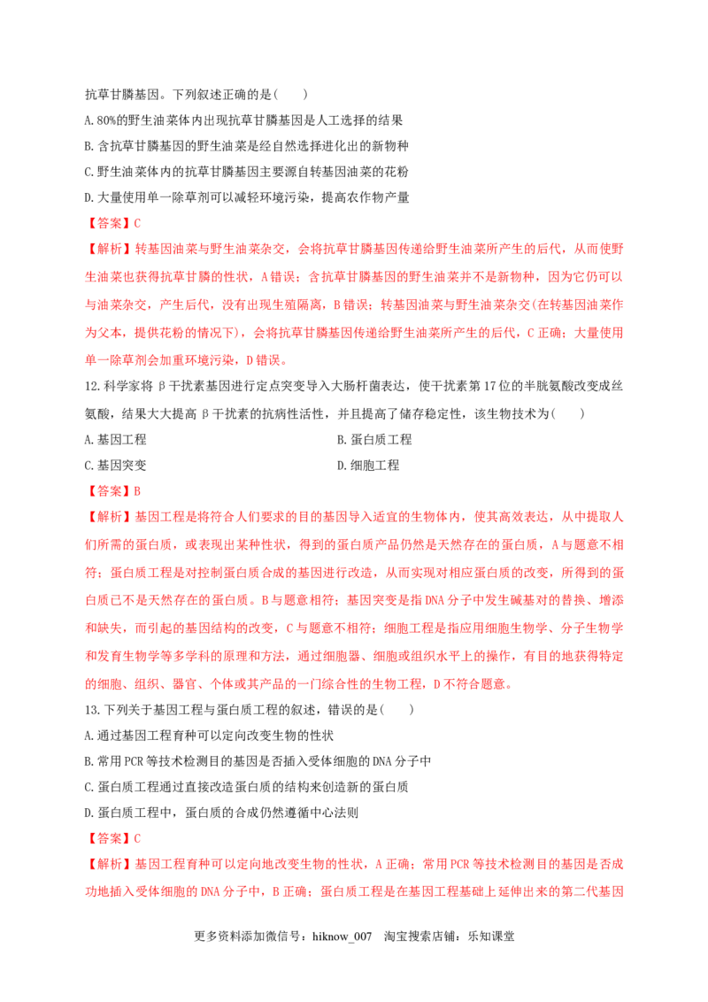 第三单元基因工程（基础过关）-2022-2023学年高二生物单元测试定心卷（人教版2019选择性必修3）（解析版）_E015高中全科试卷_生物试题_选修3_1.单元测试_2.单元测试