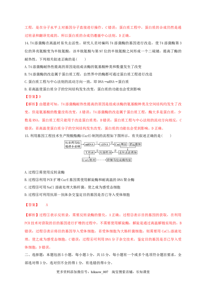 第三单元基因工程（基础过关）-2022-2023学年高二生物单元测试定心卷（人教版2019选择性必修3）（解析版）_E015高中全科试卷_生物试题_选修3_1.单元测试_2.单元测试
