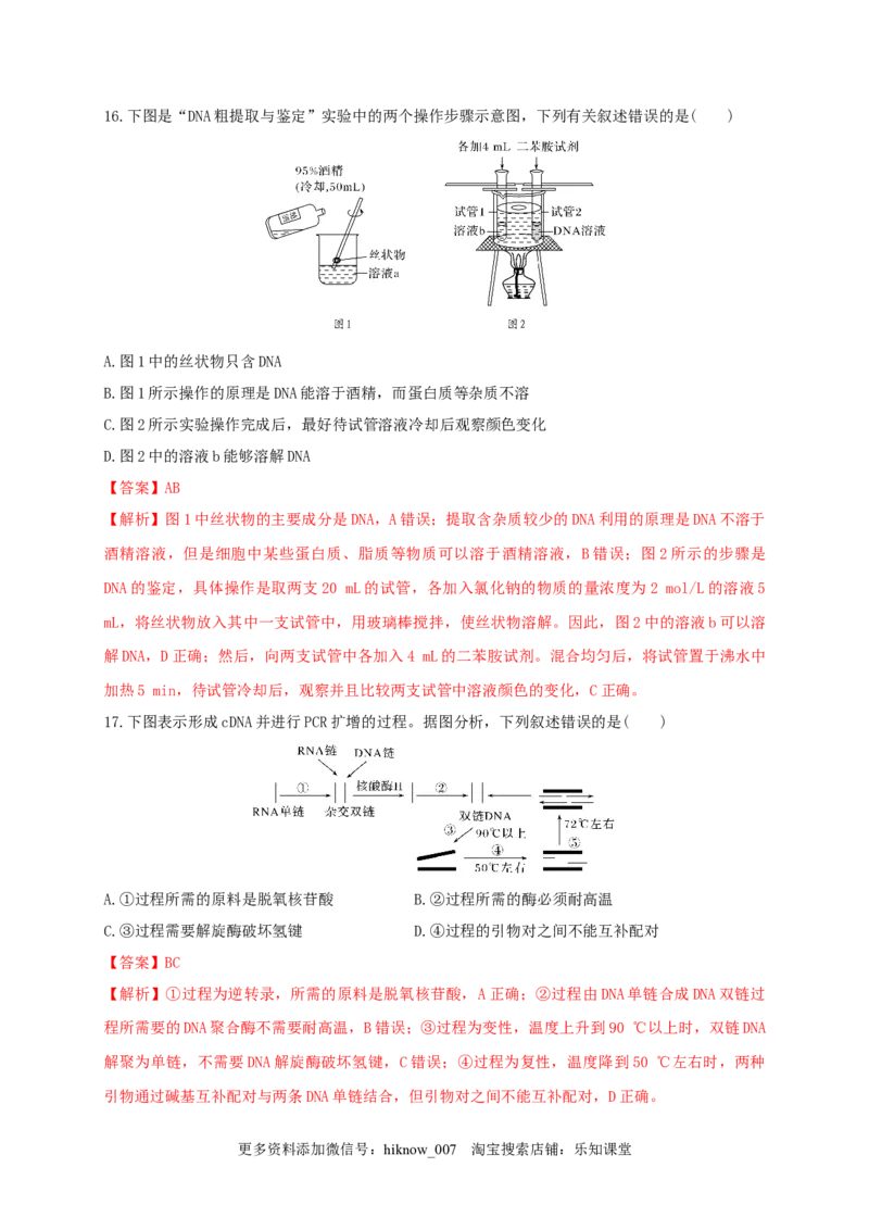 第三单元基因工程（基础过关）-2022-2023学年高二生物单元测试定心卷（人教版2019选择性必修3）（解析版）_E015高中全科试卷_生物试题_选修3_1.单元测试_2.单元测试