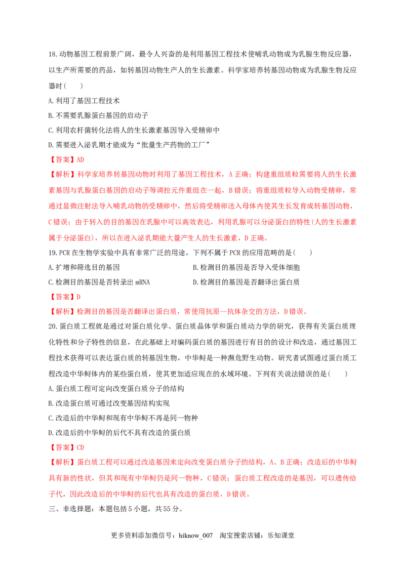 第三单元基因工程（基础过关）-2022-2023学年高二生物单元测试定心卷（人教版2019选择性必修3）（解析版）_E015高中全科试卷_生物试题_选修3_1.单元测试_2.单元测试