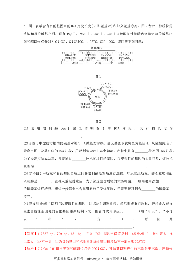 第三单元基因工程（基础过关）-2022-2023学年高二生物单元测试定心卷（人教版2019选择性必修3）（解析版）_E015高中全科试卷_生物试题_选修3_1.单元测试_2.单元测试