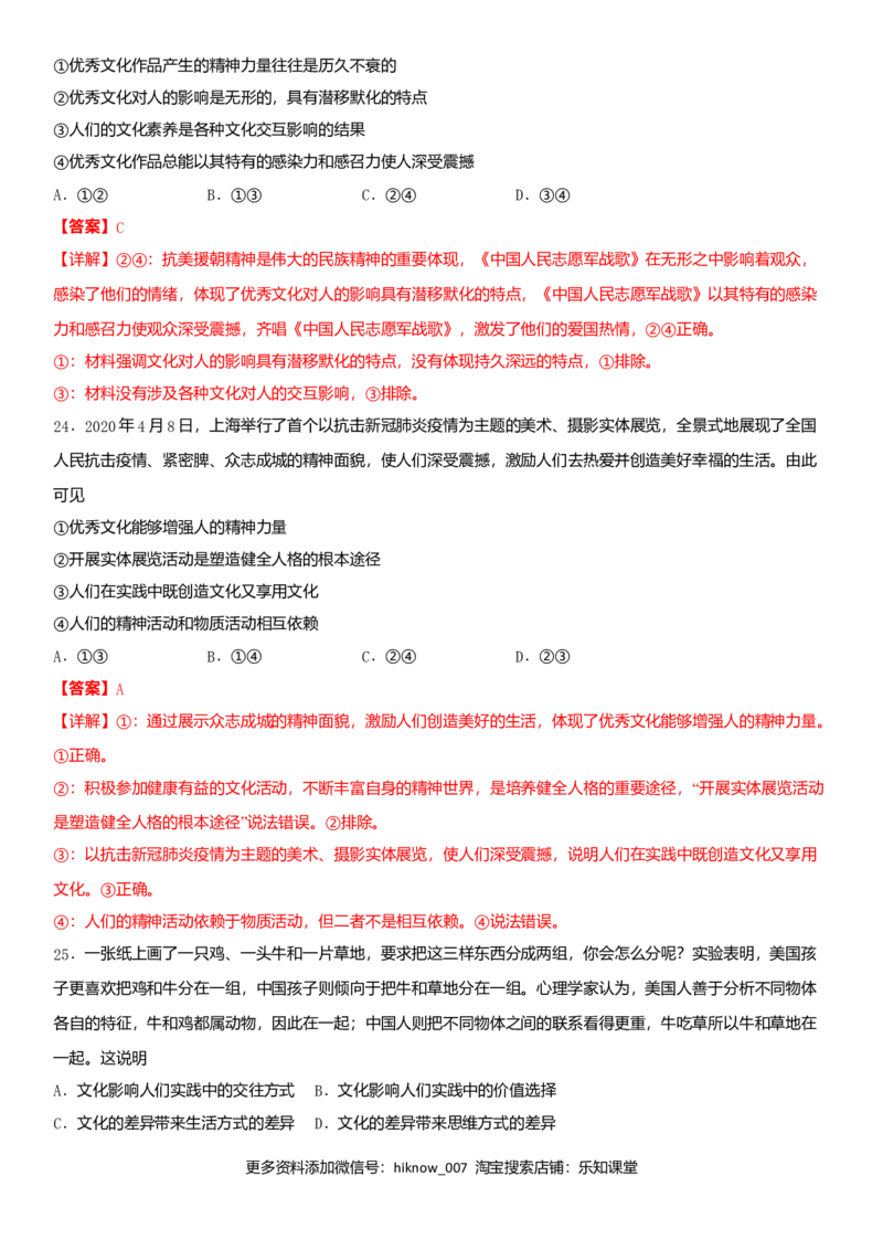 第一单元文化与生活A卷（夯实基础）（解析版）_E015高中全科试卷_政治试题_必修3_4.期末试卷_期末复习卷