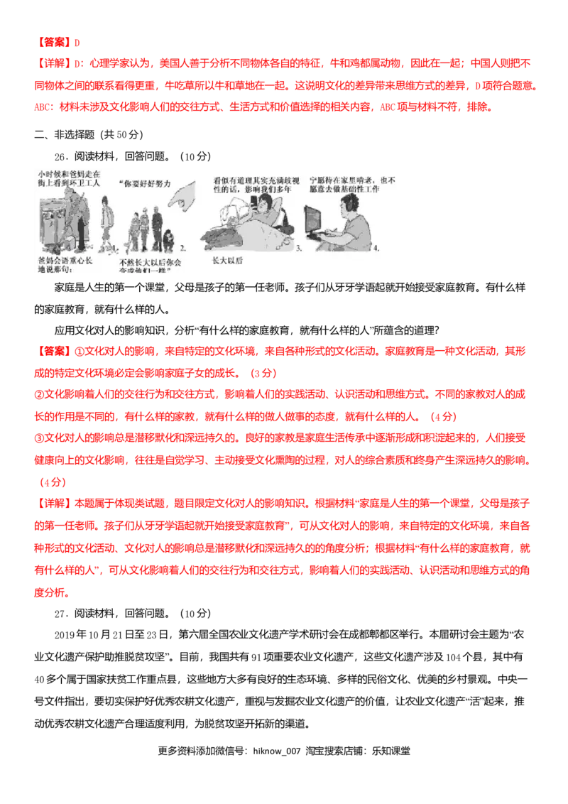 第一单元文化与生活A卷（夯实基础）（解析版）_E015高中全科试卷_政治试题_必修3_4.期末试卷_期末复习卷