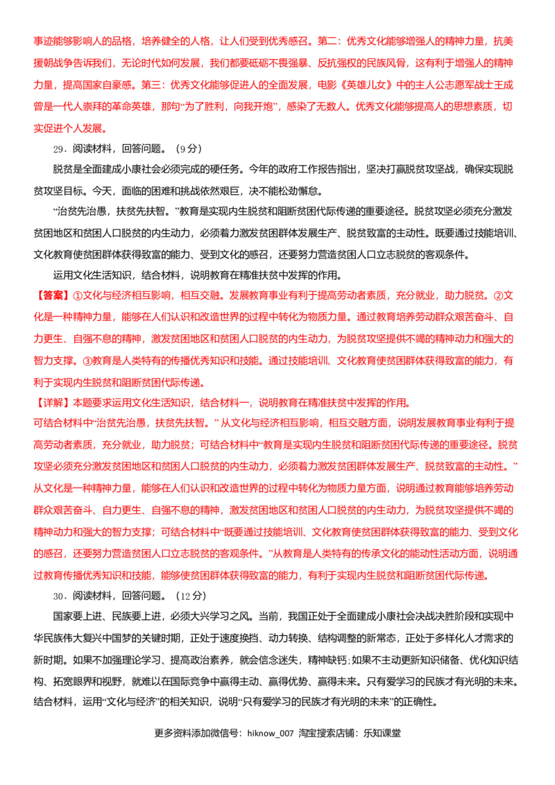 第一单元文化与生活A卷（夯实基础）（解析版）_E015高中全科试卷_政治试题_必修3_4.期末试卷_期末复习卷