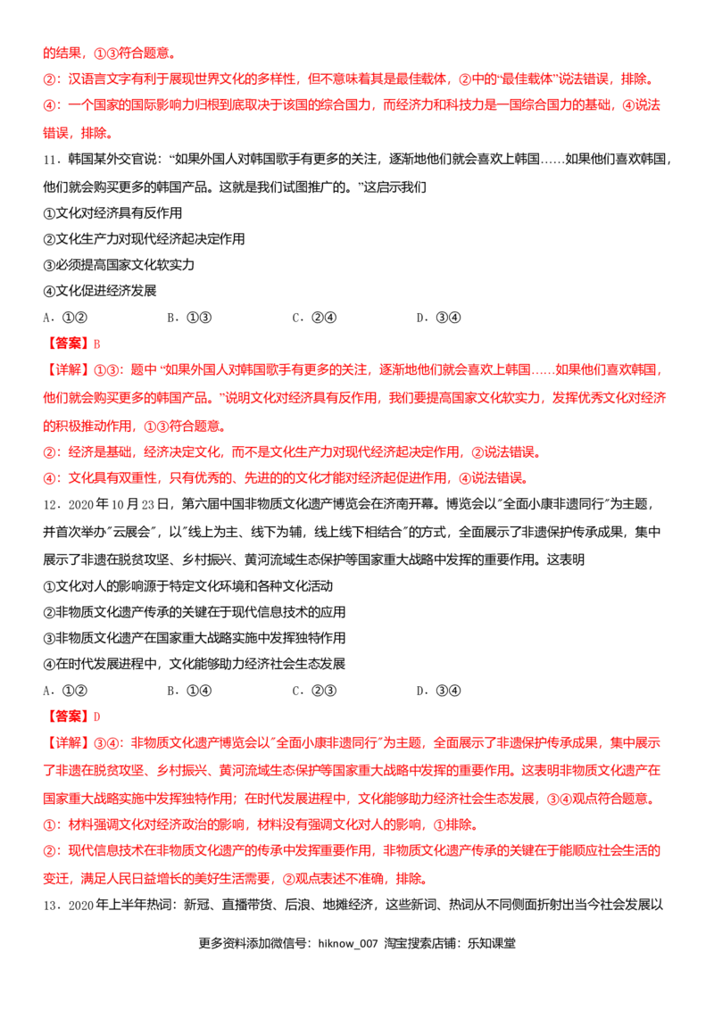 第一单元文化与生活A卷（夯实基础）（解析版）_E015高中全科试卷_政治试题_必修3_4.期末试卷_期末复习卷