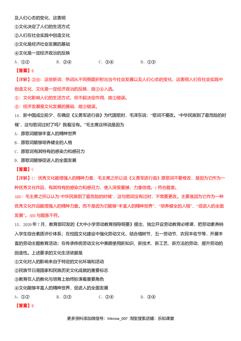 第一单元文化与生活A卷（夯实基础）（解析版）_E015高中全科试卷_政治试题_必修3_4.期末试卷_期末复习卷