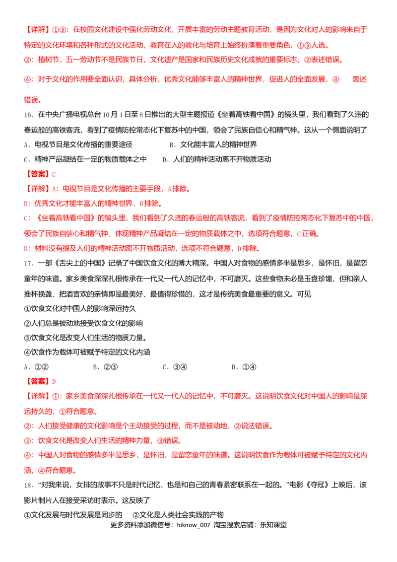 第一单元文化与生活A卷（夯实基础）（解析版）_E015高中全科试卷_政治试题_必修3_4.期末试卷_期末复习卷