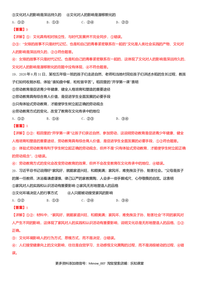 第一单元文化与生活A卷（夯实基础）（解析版）_E015高中全科试卷_政治试题_必修3_4.期末试卷_期末复习卷