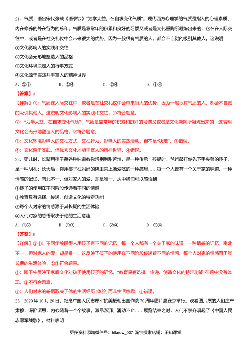 第一单元文化与生活A卷（夯实基础）（解析版）_E015高中全科试卷_政治试题_必修3_4.期末试卷_期末复习卷