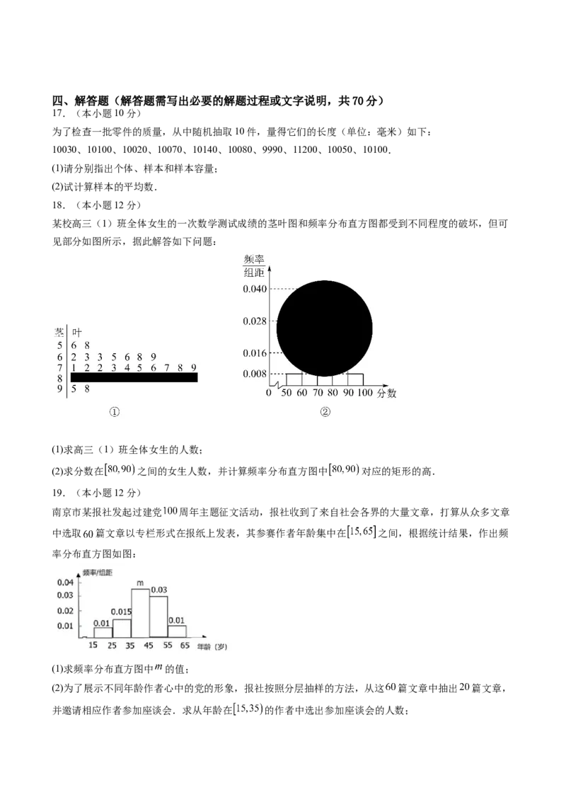 第九章统计（B能力卷）（原卷版）-新教材2022-2023学年高一数学尖子生培优AB卷（人教A版2019必修第二册）_E015高中全科试卷_数学试题_必修2_01.单元测试_1.单元测试AB卷2023年