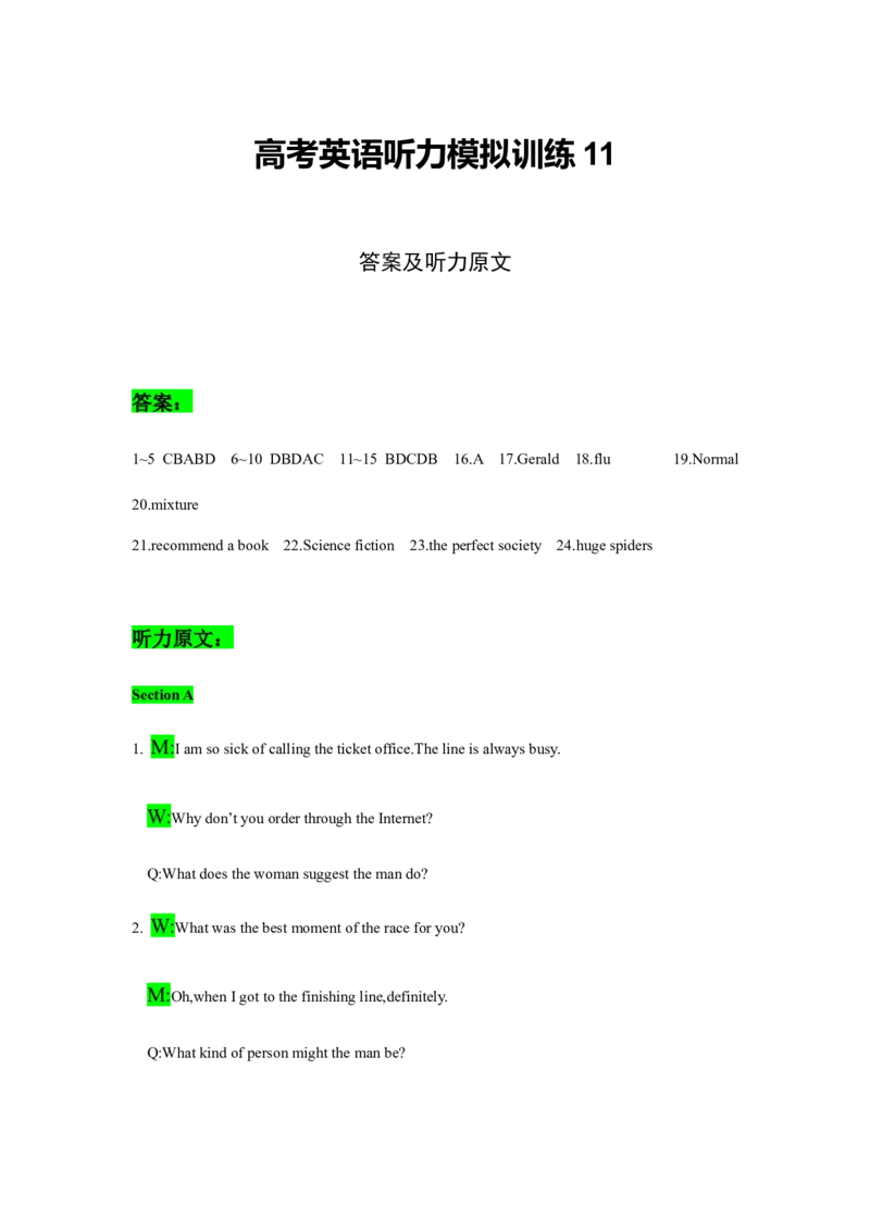 备考2024新高考英语听力(答案+文本)11_2024年5月_01按日期_1号_2024高考英语听力专题（80套模拟训练+历年真题）(附音频）_高考英语听力高分80套模拟训练_936