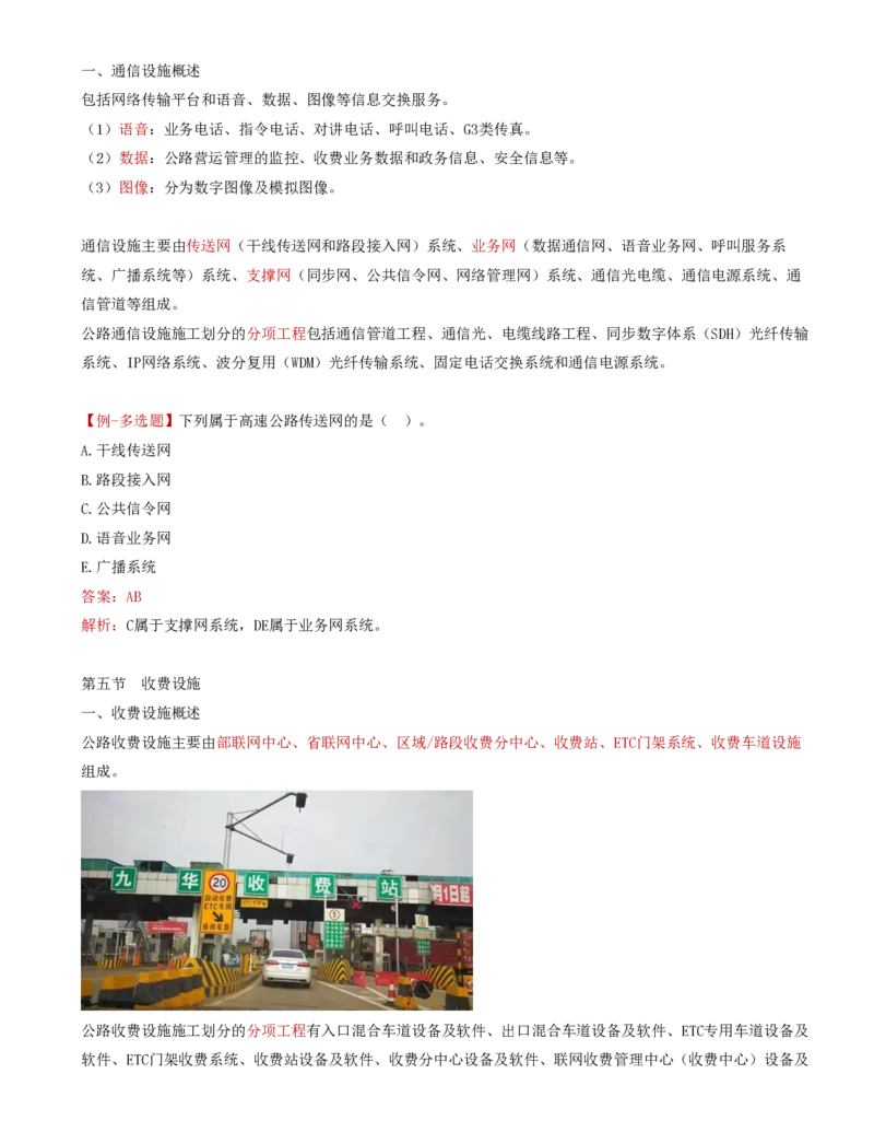 47-第七章-机电工程质量监理_监理工程师_2025监理工程师_2025年监理工程师SVIP_2025年监理交通控制SVIP_02-基础精讲✿高端面授✿深度强化_专业篇_讲义