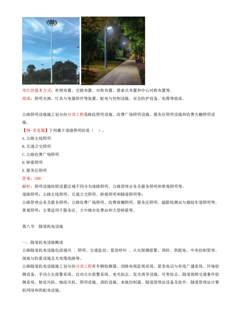 47-第七章-机电工程质量监理_监理工程师_2025监理工程师_2025年监理工程师SVIP_2025年监理交通控制SVIP_02-基础精讲✿高端面授✿深度强化_专业篇_讲义