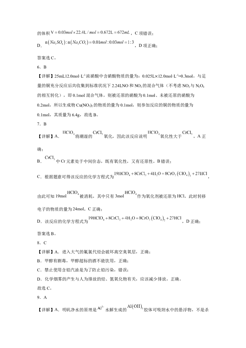 第五章第二节第3课时硝酸酸雨同步练习2022-2023学年高一下学期化学人教版（2019）必修第二册_E015高中全科试卷_化学试题_必修2_2.新版人教版高中化学试卷必修二_2.同步练习