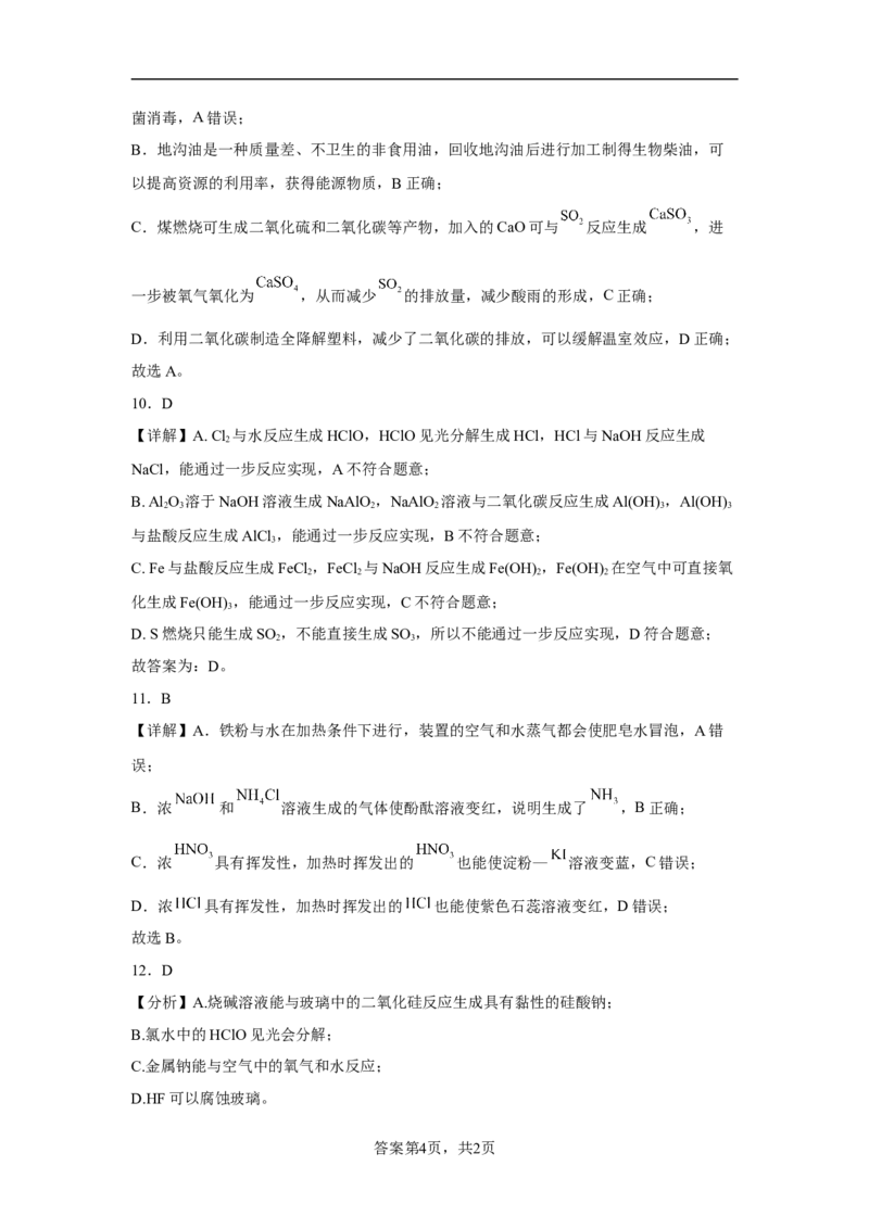 第五章第二节第3课时硝酸酸雨同步练习2022-2023学年高一下学期化学人教版（2019）必修第二册_E015高中全科试卷_化学试题_必修2_2.新版人教版高中化学试卷必修二_2.同步练习