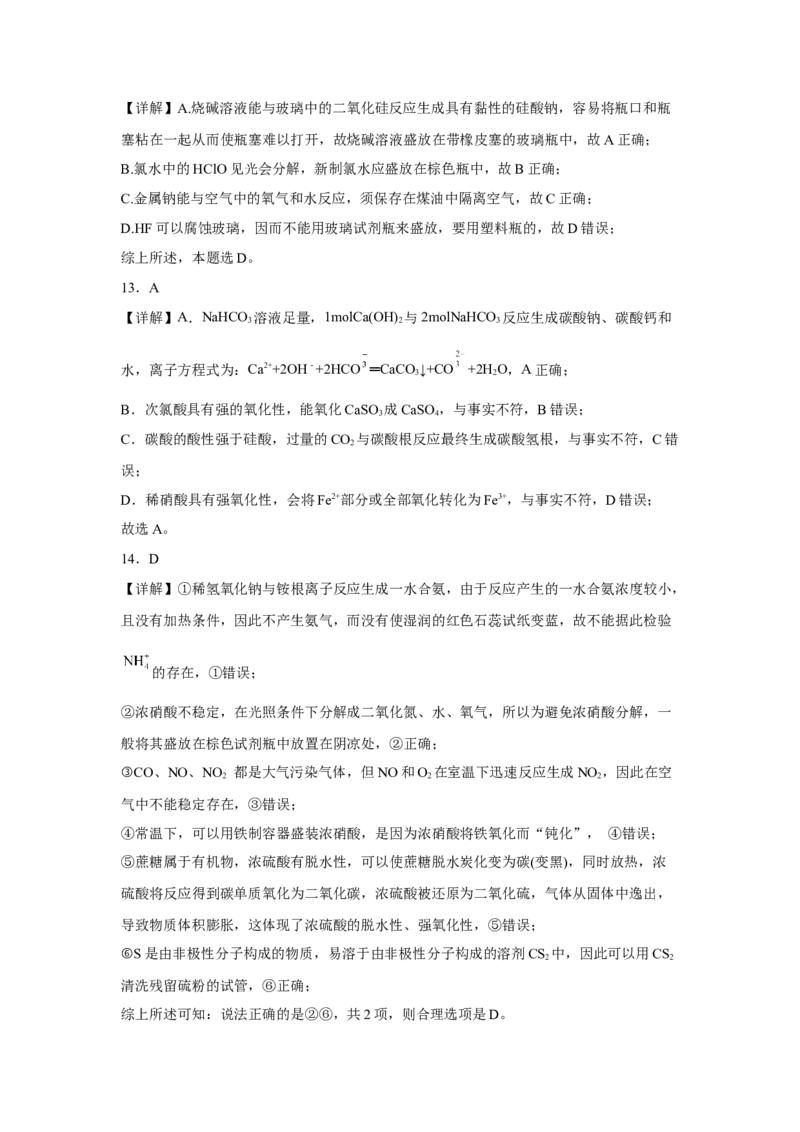 第五章第二节第3课时硝酸酸雨同步练习2022-2023学年高一下学期化学人教版（2019）必修第二册_E015高中全科试卷_化学试题_必修2_2.新版人教版高中化学试卷必修二_2.同步练习