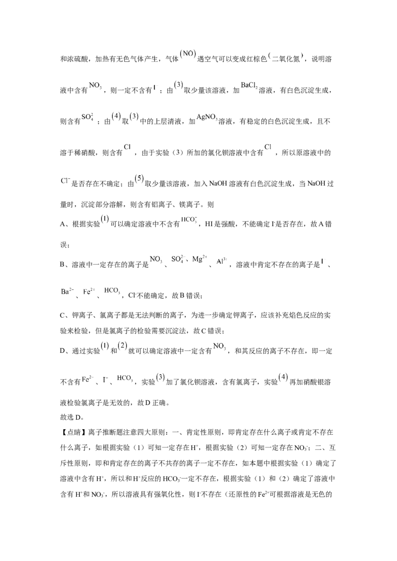 第五章第二节第3课时硝酸酸雨同步练习2022-2023学年高一下学期化学人教版（2019）必修第二册_E015高中全科试卷_化学试题_必修2_2.新版人教版高中化学试卷必修二_2.同步练习