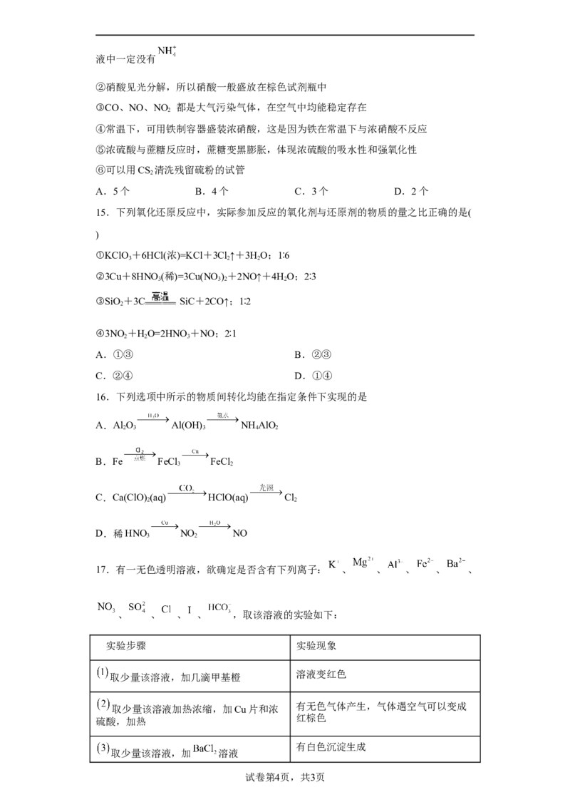 第五章第二节第3课时硝酸酸雨同步练习2022-2023学年高一下学期化学人教版（2019）必修第二册_E015高中全科试卷_化学试题_必修2_2.新版人教版高中化学试卷必修二_2.同步练习