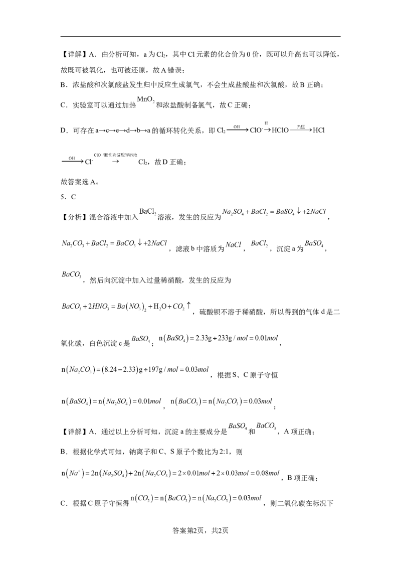 第五章第二节第3课时硝酸酸雨同步练习2022-2023学年高一下学期化学人教版（2019）必修第二册_E015高中全科试卷_化学试题_必修2_2.新版人教版高中化学试卷必修二_2.同步练习