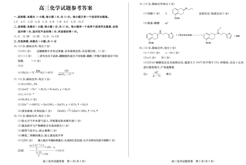 山东卷山东省德州市2024年(届)高三年级下学期第三次模拟考试(德州三模)教研室提供化学&mdash;试题&mdash;答案_2024年5月_01按日期_23号