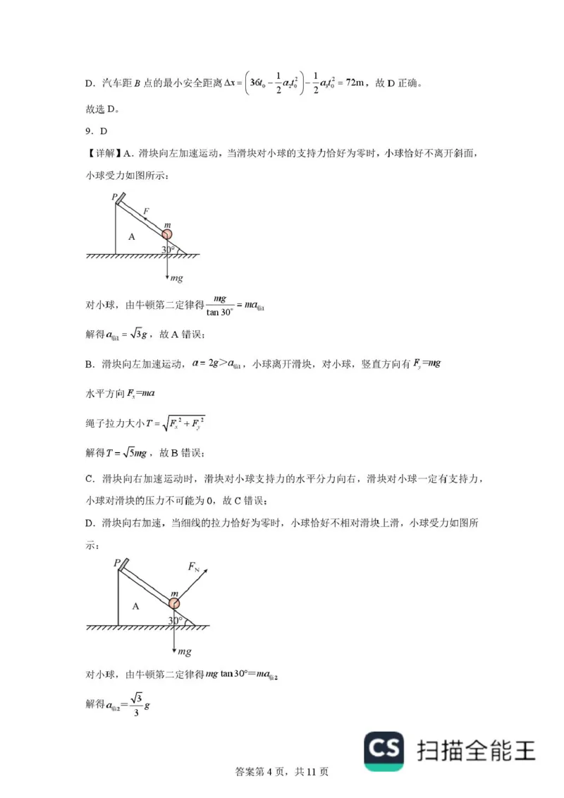 黑龙江省哈尔滨德强高级中学2025-2026学年高一上学期期末物理试卷含答案_2024-2025高一（7-7月题库）_2026年1月高一