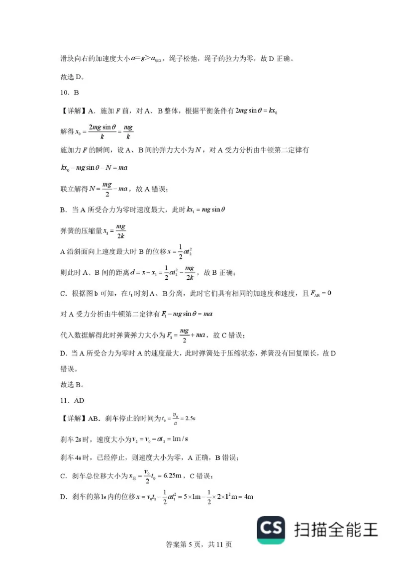 黑龙江省哈尔滨德强高级中学2025-2026学年高一上学期期末物理试卷含答案_2024-2025高一（7-7月题库）_2026年1月高一