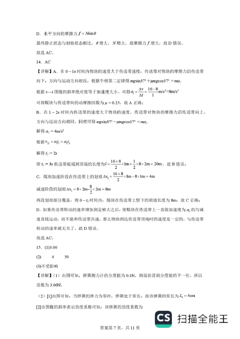 黑龙江省哈尔滨德强高级中学2025-2026学年高一上学期期末物理试卷含答案_2024-2025高一（7-7月题库）_2026年1月高一