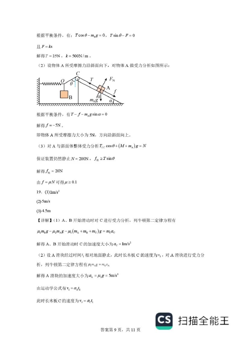 黑龙江省哈尔滨德强高级中学2025-2026学年高一上学期期末物理试卷含答案_2024-2025高一（7-7月题库）_2026年1月高一