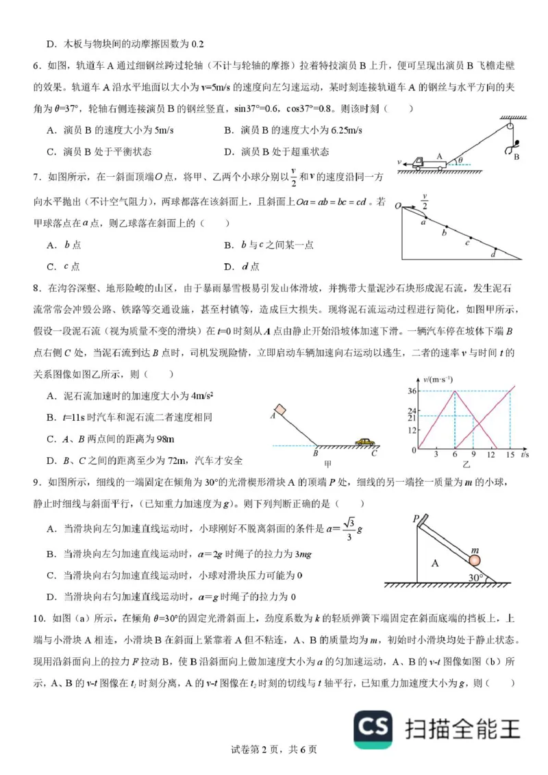 黑龙江省哈尔滨德强高级中学2025-2026学年高一上学期期末物理试卷含答案_2024-2025高一（7-7月题库）_2026年1月高一