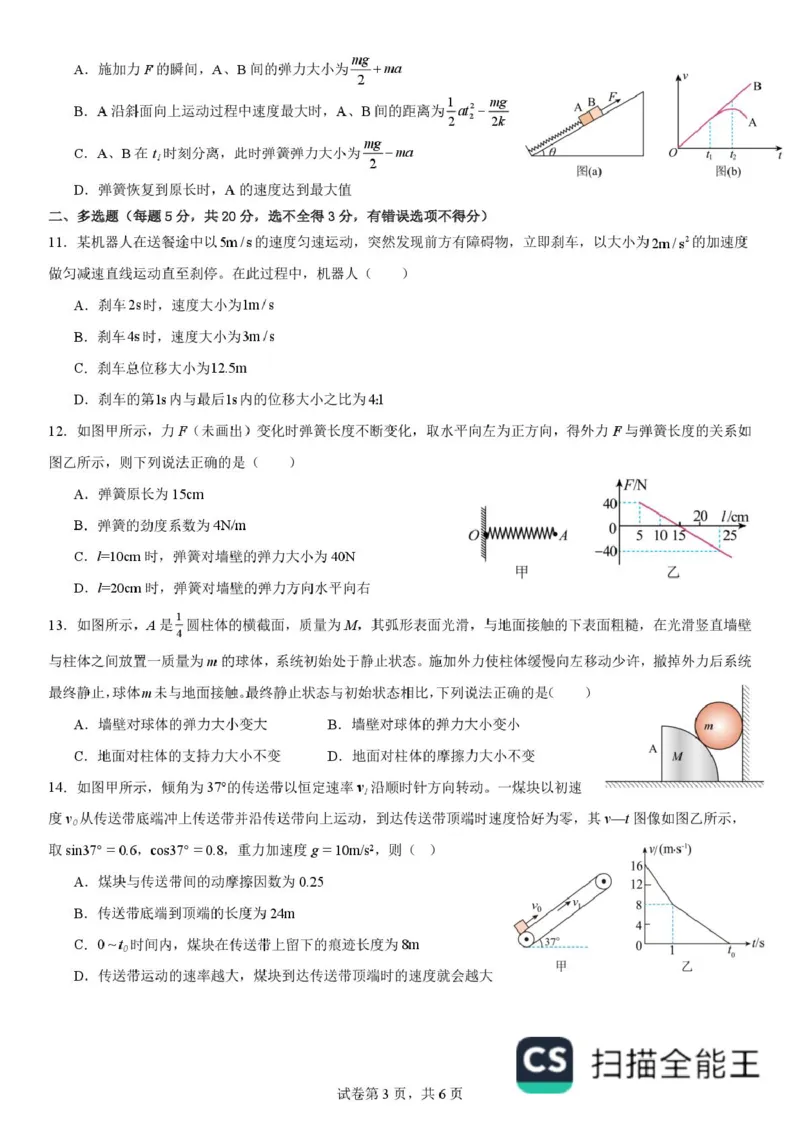 黑龙江省哈尔滨德强高级中学2025-2026学年高一上学期期末物理试卷含答案_2024-2025高一（7-7月题库）_2026年1月高一