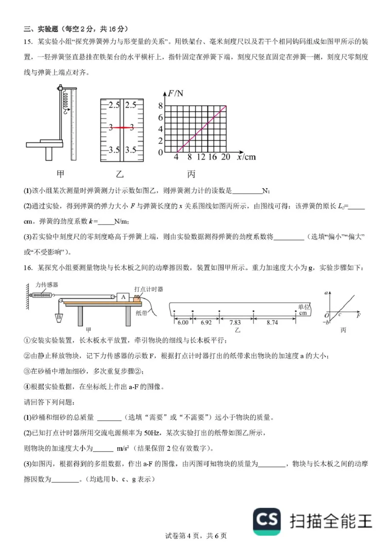 黑龙江省哈尔滨德强高级中学2025-2026学年高一上学期期末物理试卷含答案_2024-2025高一（7-7月题库）_2026年1月高一
