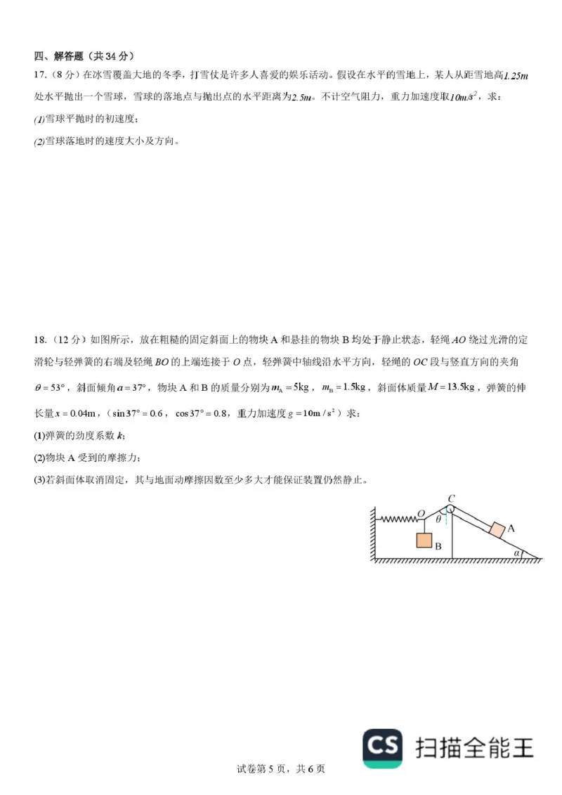 黑龙江省哈尔滨德强高级中学2025-2026学年高一上学期期末物理试卷含答案_2024-2025高一（7-7月题库）_2026年1月高一