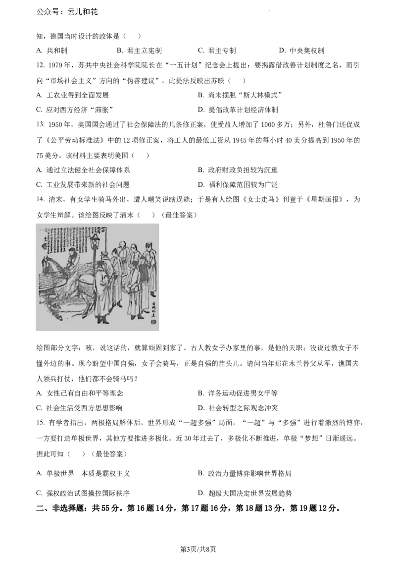 海南省海口市2023-2024学年高一下学期期末考试历史试卷_2024-2025高一（7-7月题库）_2024年8月试卷_0806海南省海口市2023-2024学年高一下学期期末考试