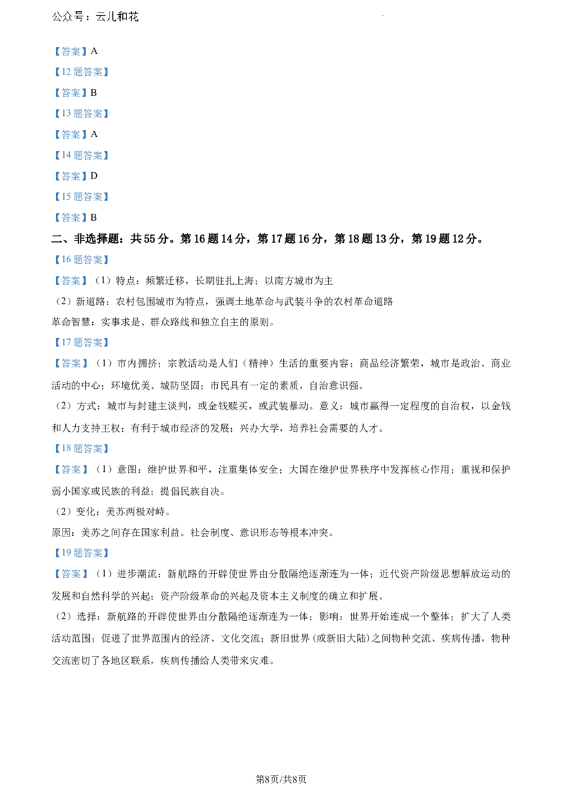 海南省海口市2023-2024学年高一下学期期末考试历史试卷_2024-2025高一（7-7月题库）_2024年8月试卷_0806海南省海口市2023-2024学年高一下学期期末考试