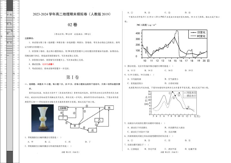 高二地理期末模拟卷02（考试版A3）测试范围：选择性必修1（人教版2019）_E015高中全科试卷_地理试题_选修1_4.期末试题