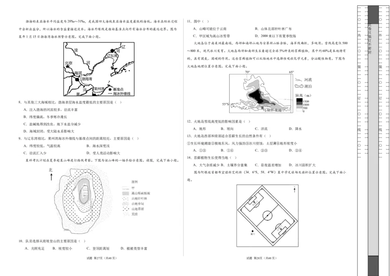 高二地理期末模拟卷02（考试版A3）测试范围：选择性必修1（人教版2019）_E015高中全科试卷_地理试题_选修1_4.期末试题