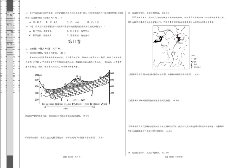 高二地理期末模拟卷02（考试版A3）测试范围：选择性必修1（人教版2019）_E015高中全科试卷_地理试题_选修1_4.期末试题