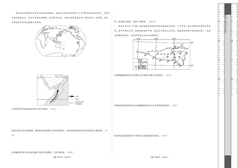 高二地理期末模拟卷02（考试版A3）测试范围：选择性必修1（人教版2019）_E015高中全科试卷_地理试题_选修1_4.期末试题