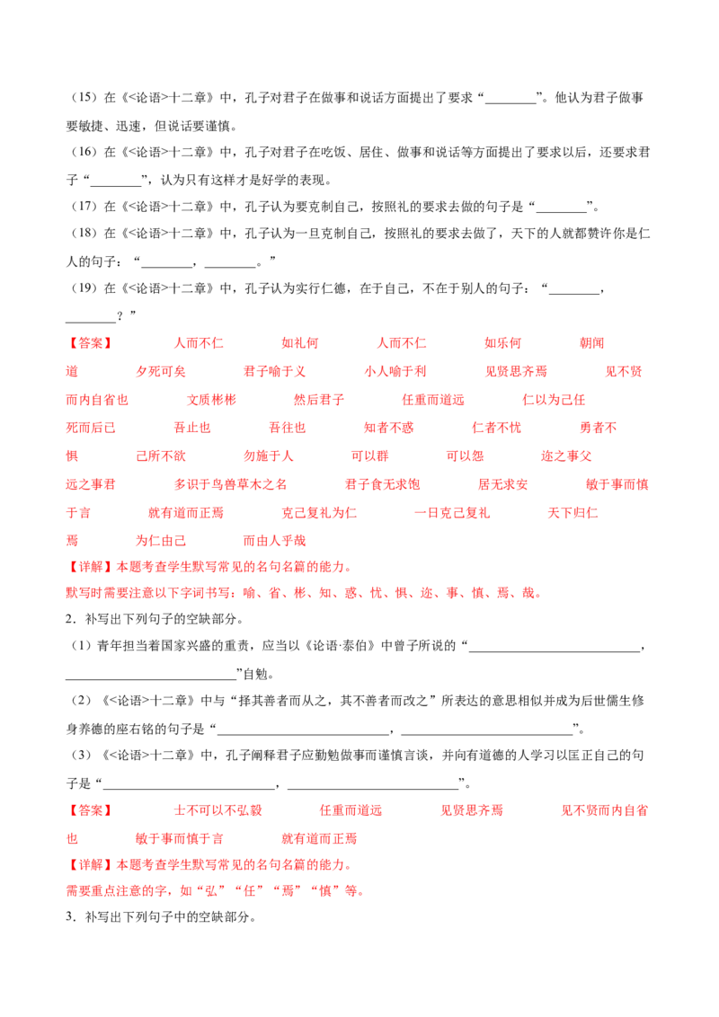 第二单元专项练习（理解性默写）（解析版）-上好课2022-2023学年高二语文选择性必修上册同步备课系列（统编版）_new_E015高中全科试卷_语文试题_选修上_1.同步练习（3套）