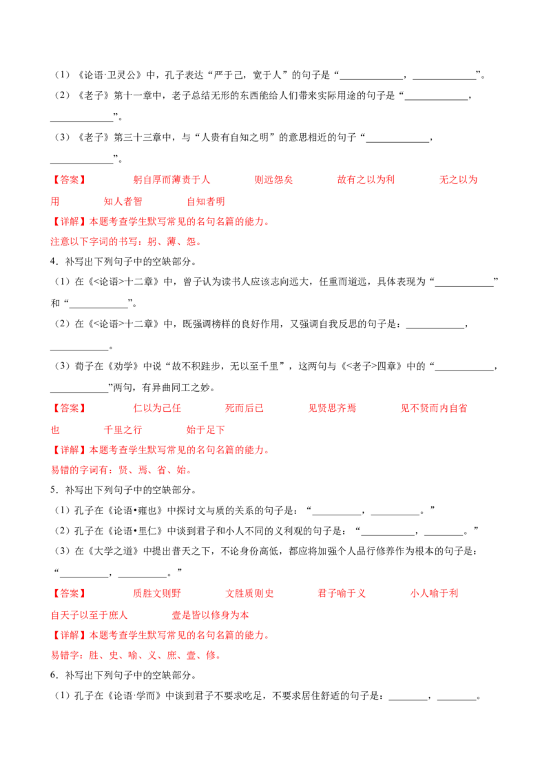 第二单元专项练习（理解性默写）（解析版）-上好课2022-2023学年高二语文选择性必修上册同步备课系列（统编版）_new_E015高中全科试卷_语文试题_选修上_1.同步练习（3套）