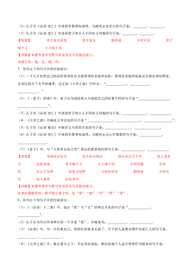 第二单元专项练习（理解性默写）（解析版）-上好课2022-2023学年高二语文选择性必修上册同步备课系列（统编版）_new_E015高中全科试卷_语文试题_选修上_1.同步练习（3套）