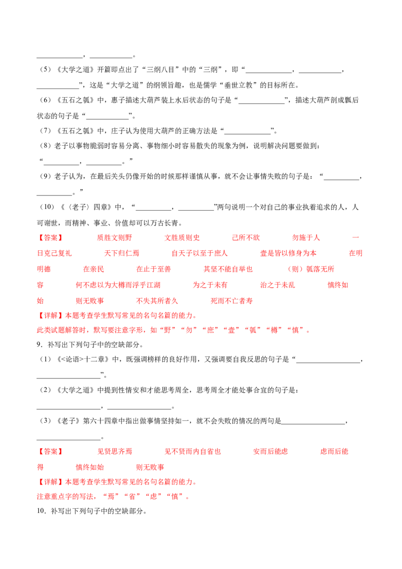 第二单元专项练习（理解性默写）（解析版）-上好课2022-2023学年高二语文选择性必修上册同步备课系列（统编版）_new_E015高中全科试卷_语文试题_选修上_1.同步练习（3套）