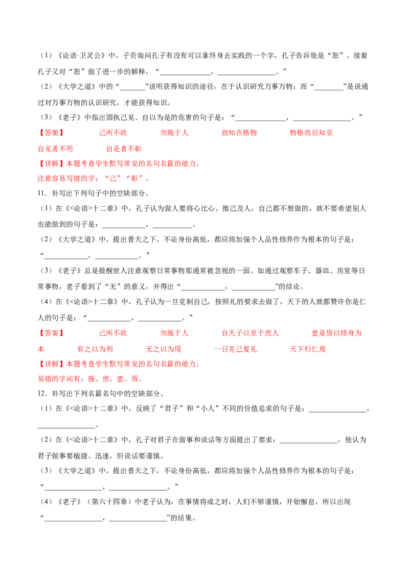 第二单元专项练习（理解性默写）（解析版）-上好课2022-2023学年高二语文选择性必修上册同步备课系列（统编版）_new_E015高中全科试卷_语文试题_选修上_1.同步练习（3套）