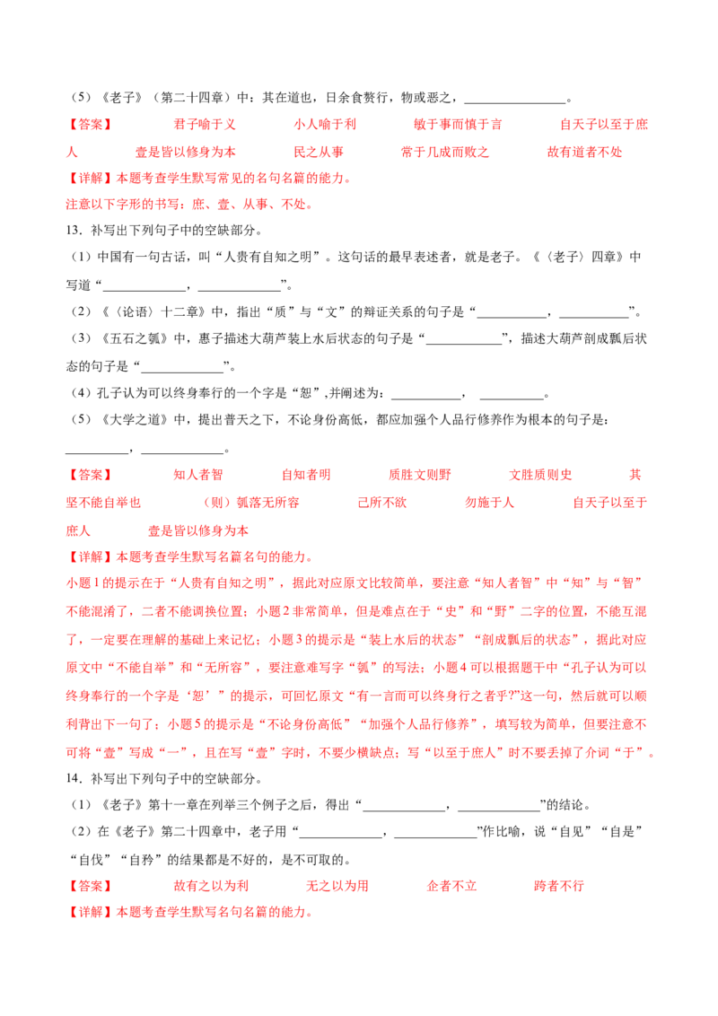 第二单元专项练习（理解性默写）（解析版）-上好课2022-2023学年高二语文选择性必修上册同步备课系列（统编版）_new_E015高中全科试卷_语文试题_选修上_1.同步练习（3套）