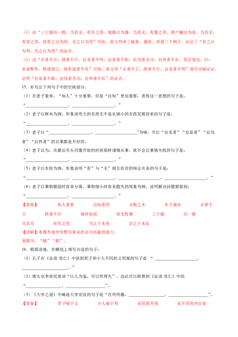 第二单元专项练习（理解性默写）（解析版）-上好课2022-2023学年高二语文选择性必修上册同步备课系列（统编版）_new_E015高中全科试卷_语文试题_选修上_1.同步练习（3套）