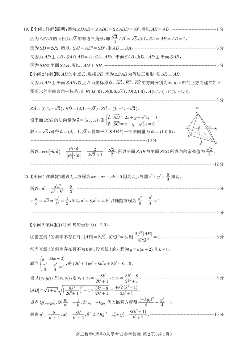 射洪中学高2021级高三下期入学考试数学（理科）试题答案_2024年2月_01每日更新_29号_2024届四川省射洪中学高三下学期开学考试